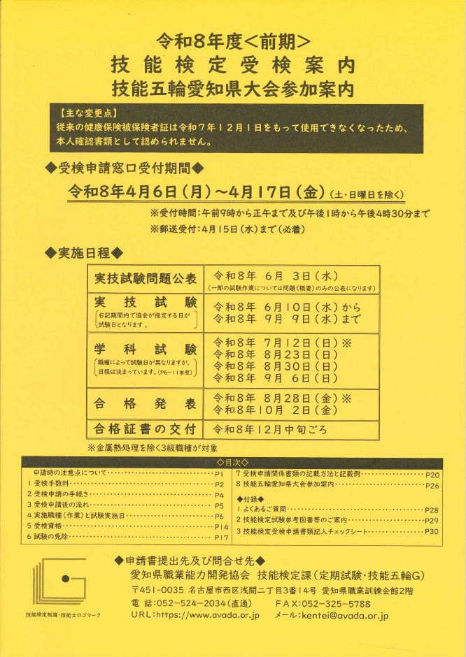 令和8年度　後期　技能検定受験案内