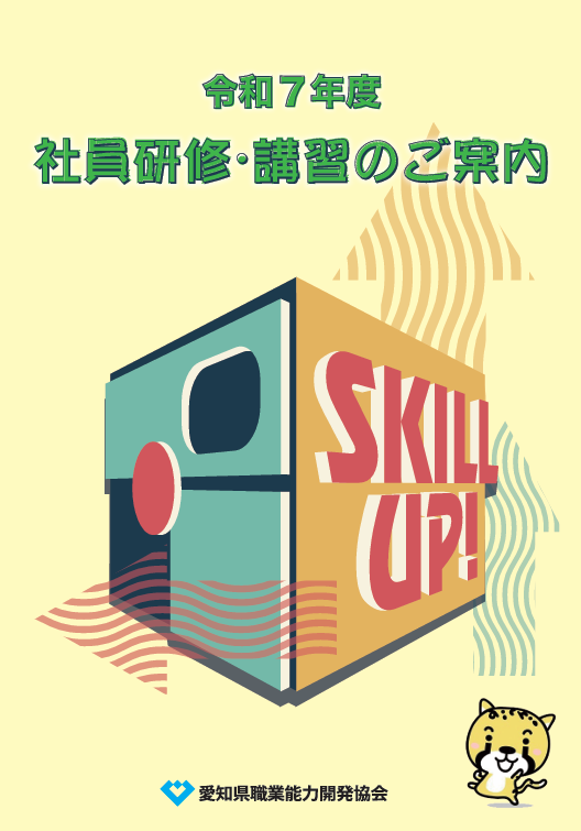 平成30年度 人材教育と教育のご案内